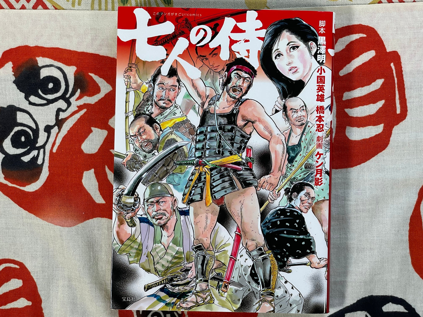 Seven Samurai by Ken Tsukikage (2017)