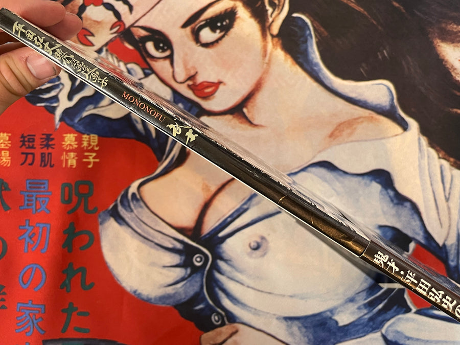 Mononofu: Jidai Gekiga Selected Art Collection by Hirata Hiroshi (2003)