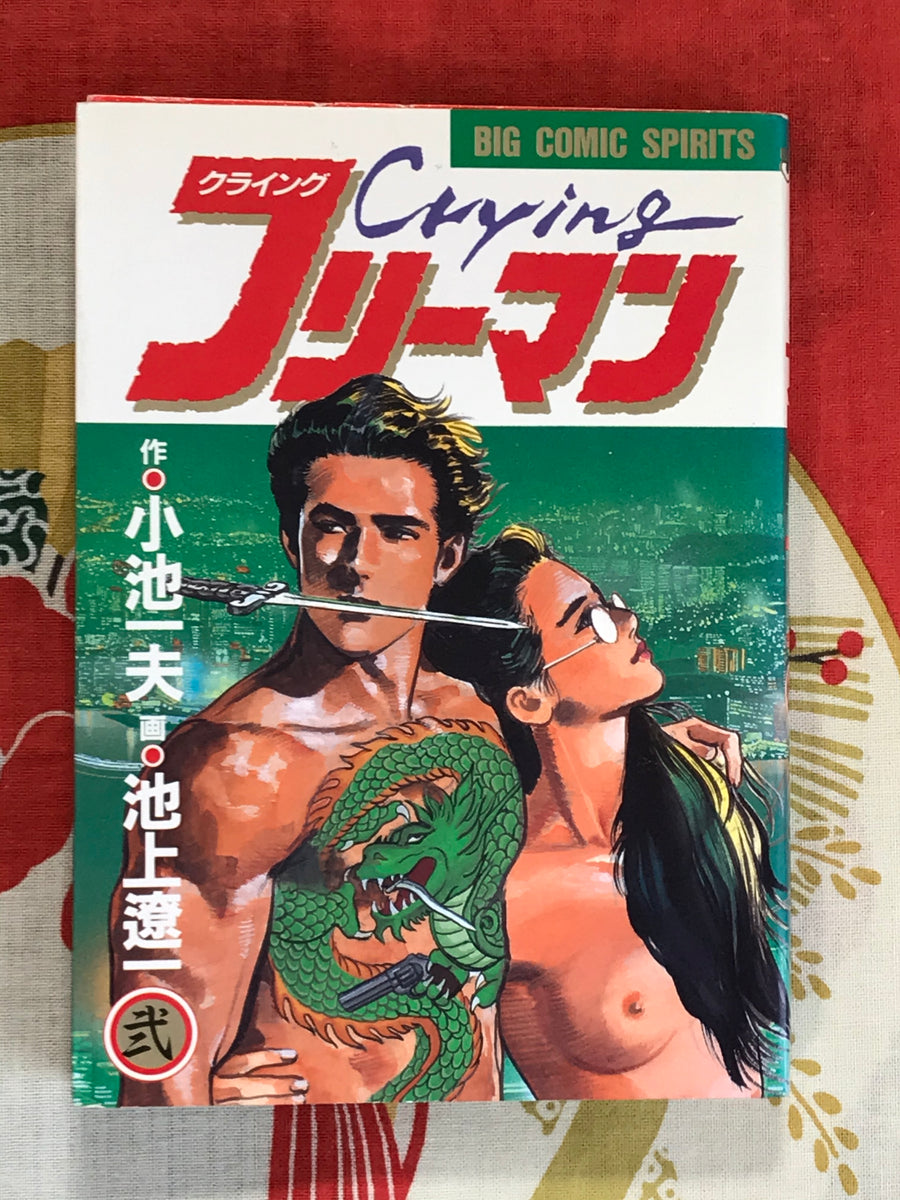 Crying Freeman 9 Vol Set Set by Ikegami Ryoichi (1988)