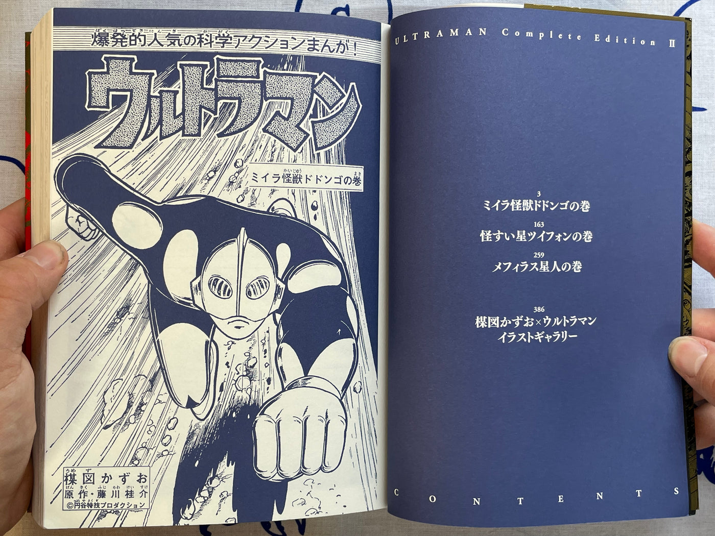 Ultraman Complete Edition by Umezz / Kazuo Umezu (2016)