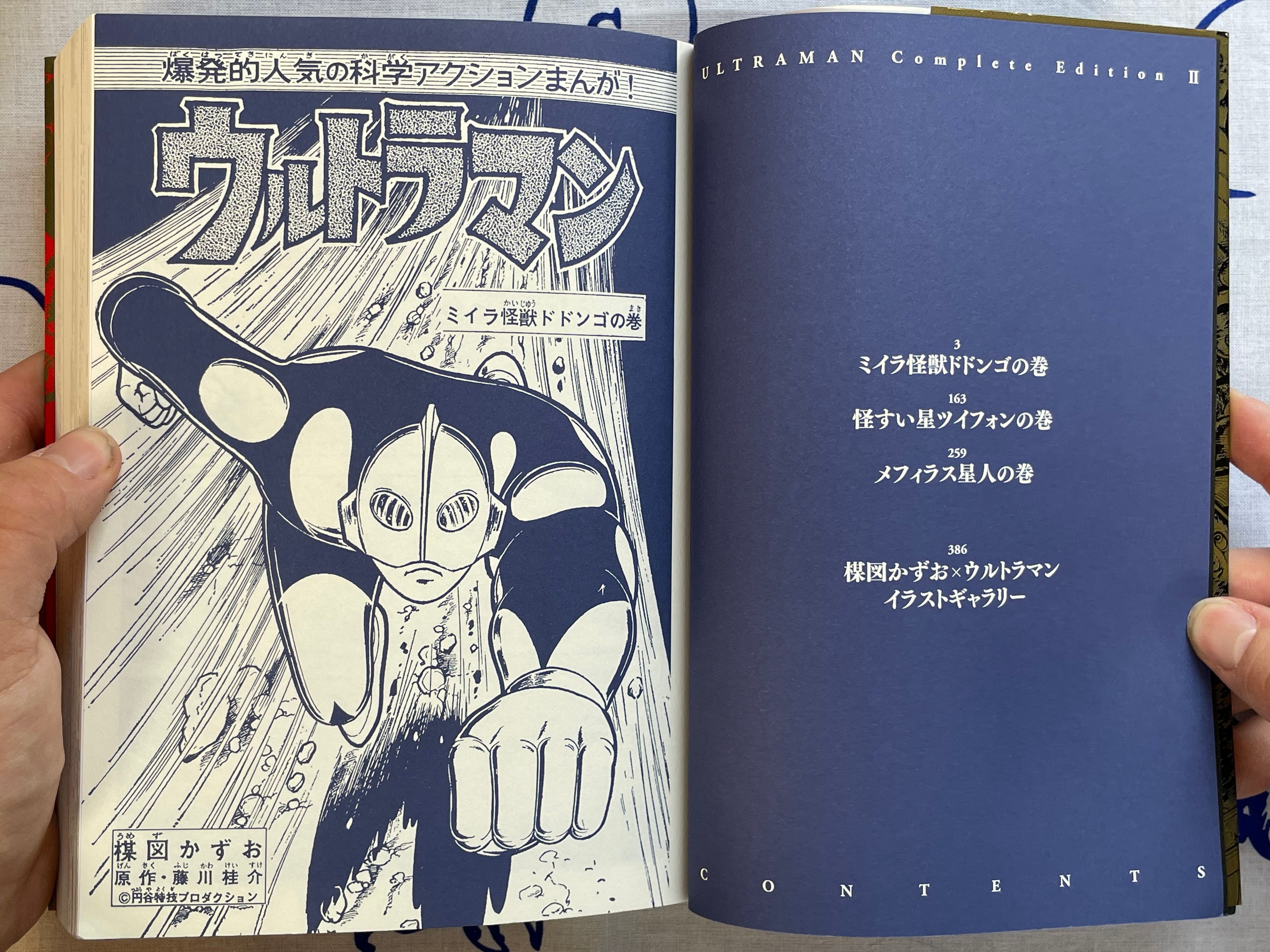 Ultraman Complete Edition by Umezz / Kazuo Umezu (2016)