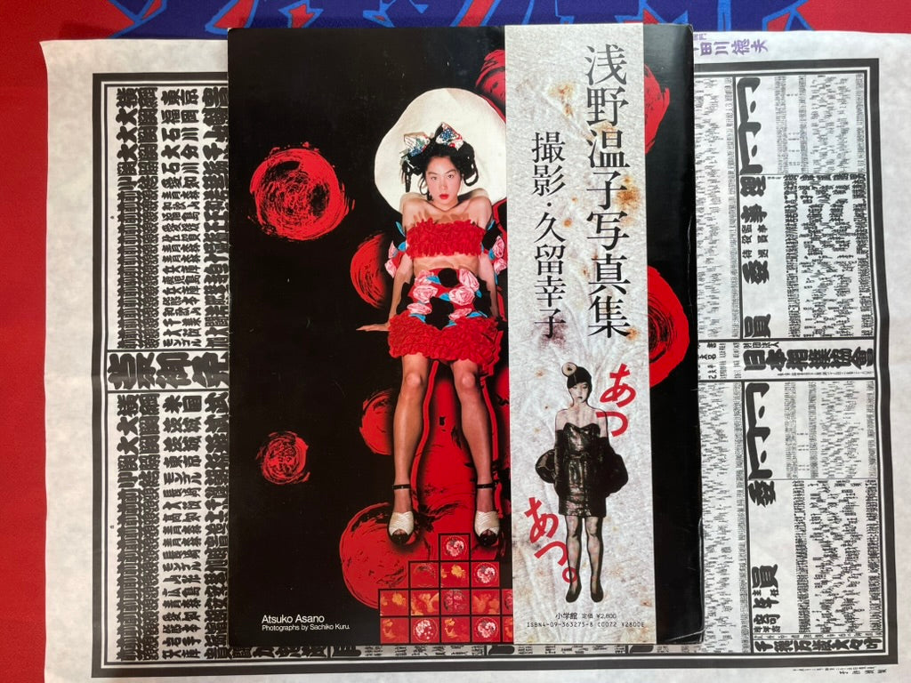 Hot Hot: Atsuko Asano Photo Collection - Oversized by Kuru Sachiko (1988)-thumbmail-1
