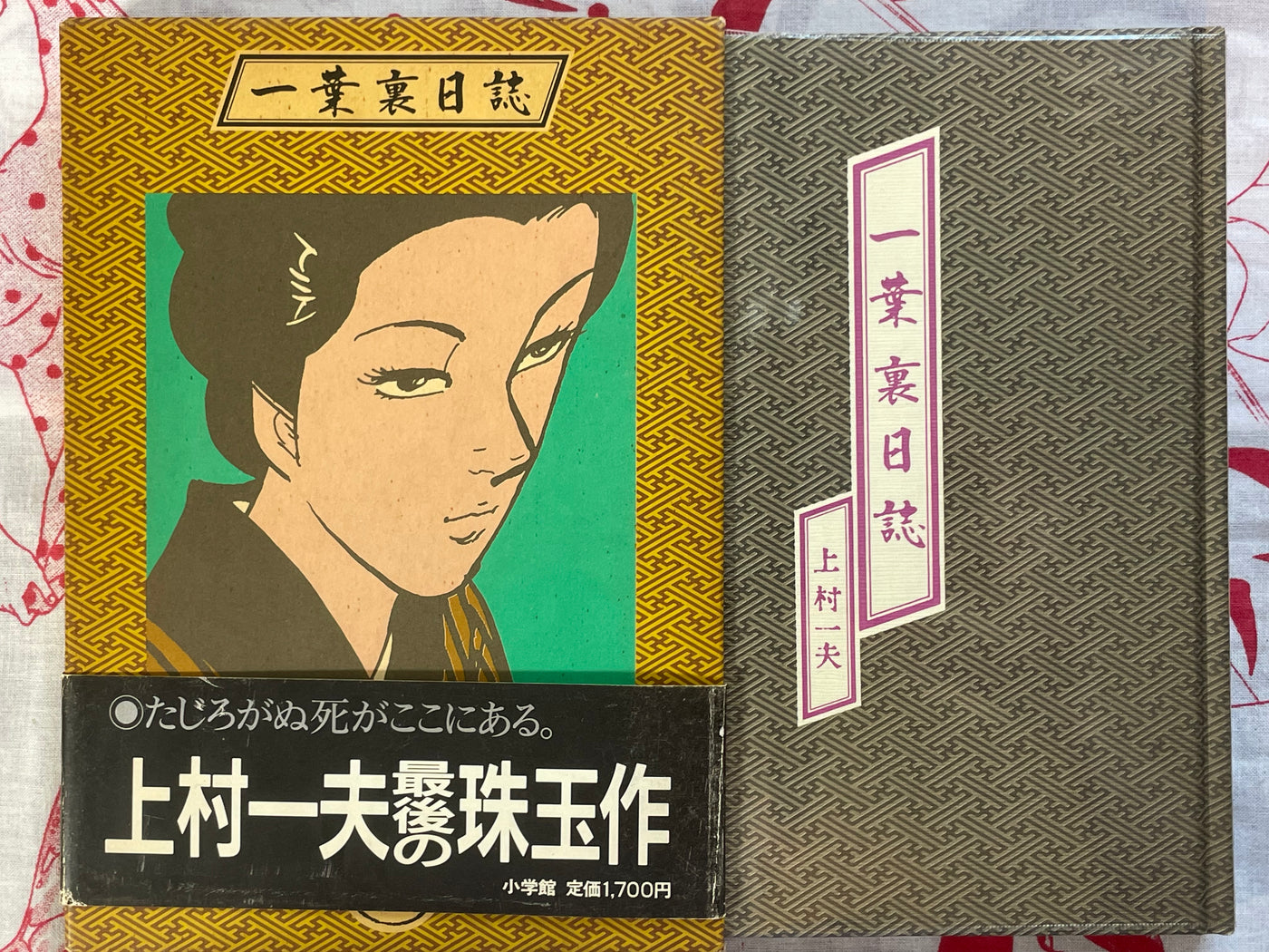FIRST EDITION Ichiyo's Secret Diary - Hardcover, Slipcover by Kamimura Kazuo (1986)