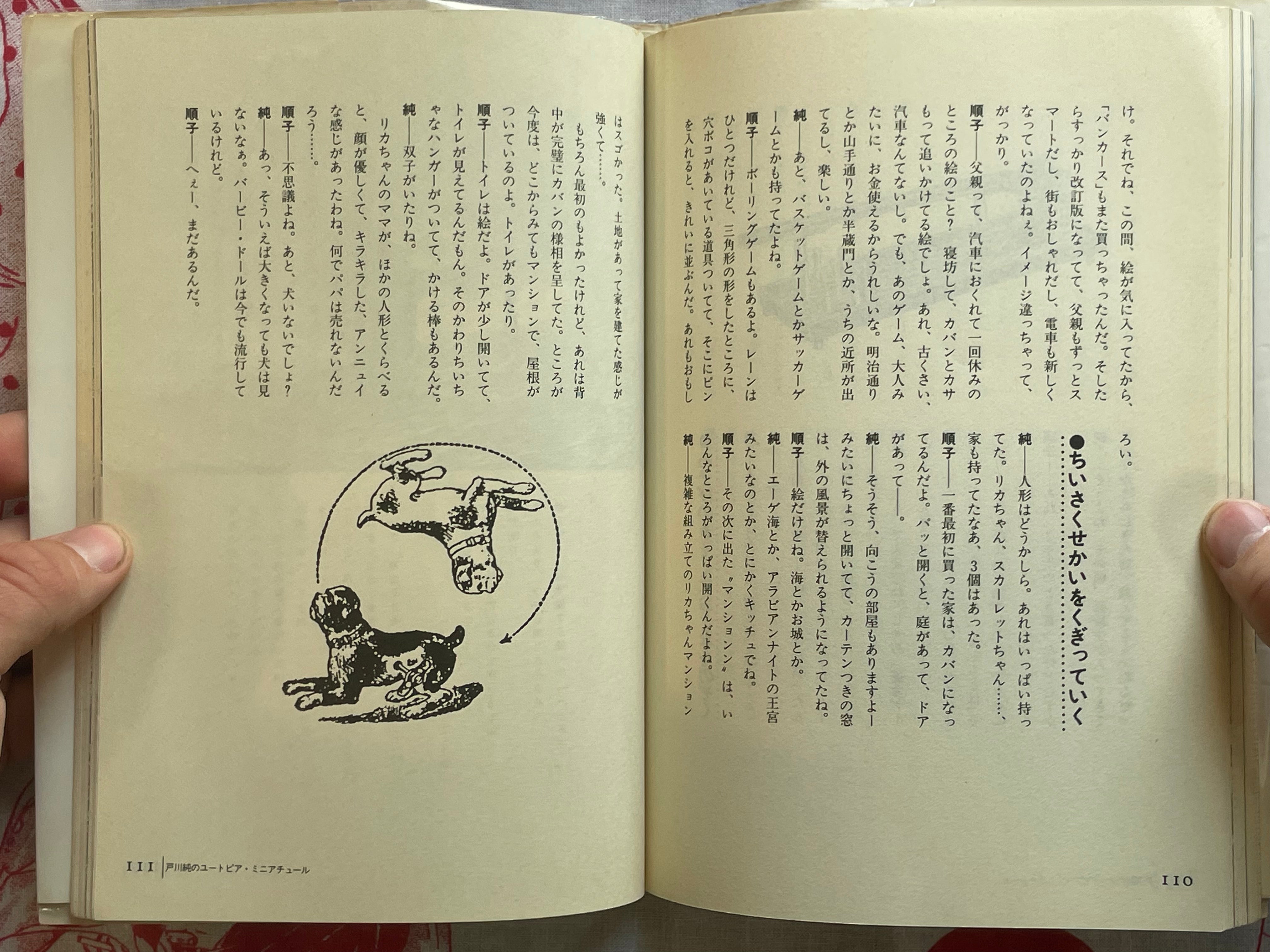 Jun Togawa's Utopia (1987)