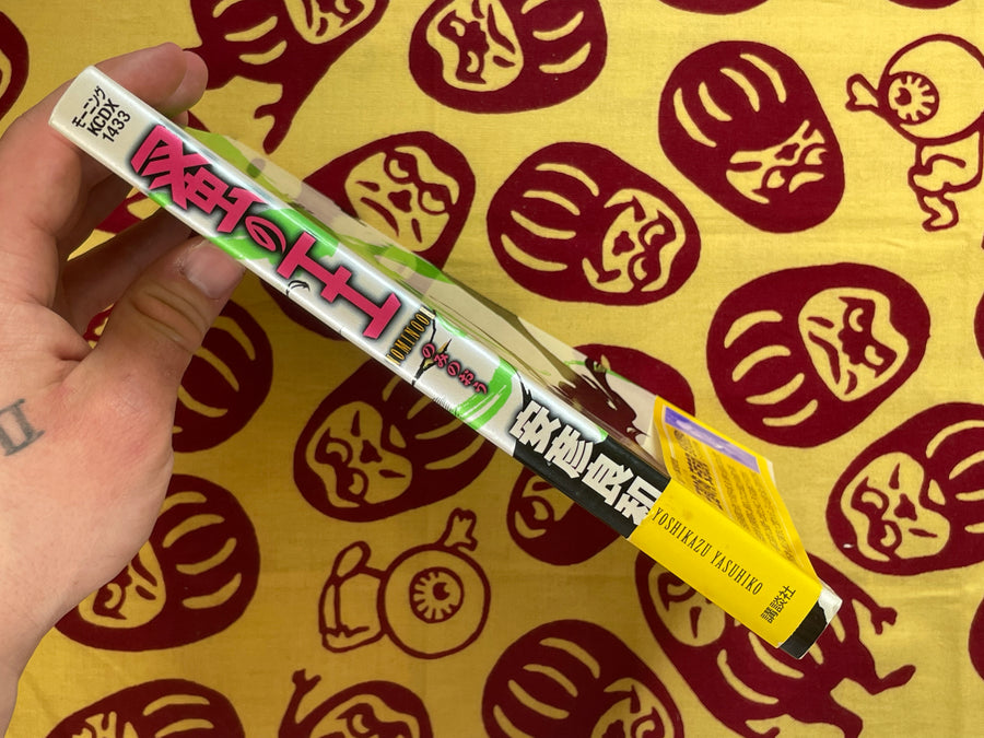 Nominooh by Yasuhiko Yoshikazu (2001)