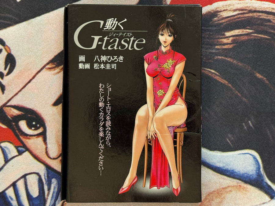 G-Taste Move Flip Book Set (1998) by Hiroki Yagami