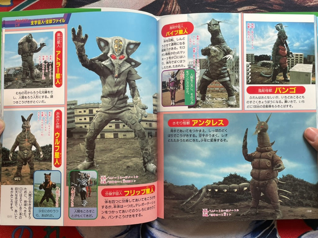 Ultraman Leo Super Encyclopedia (2022)