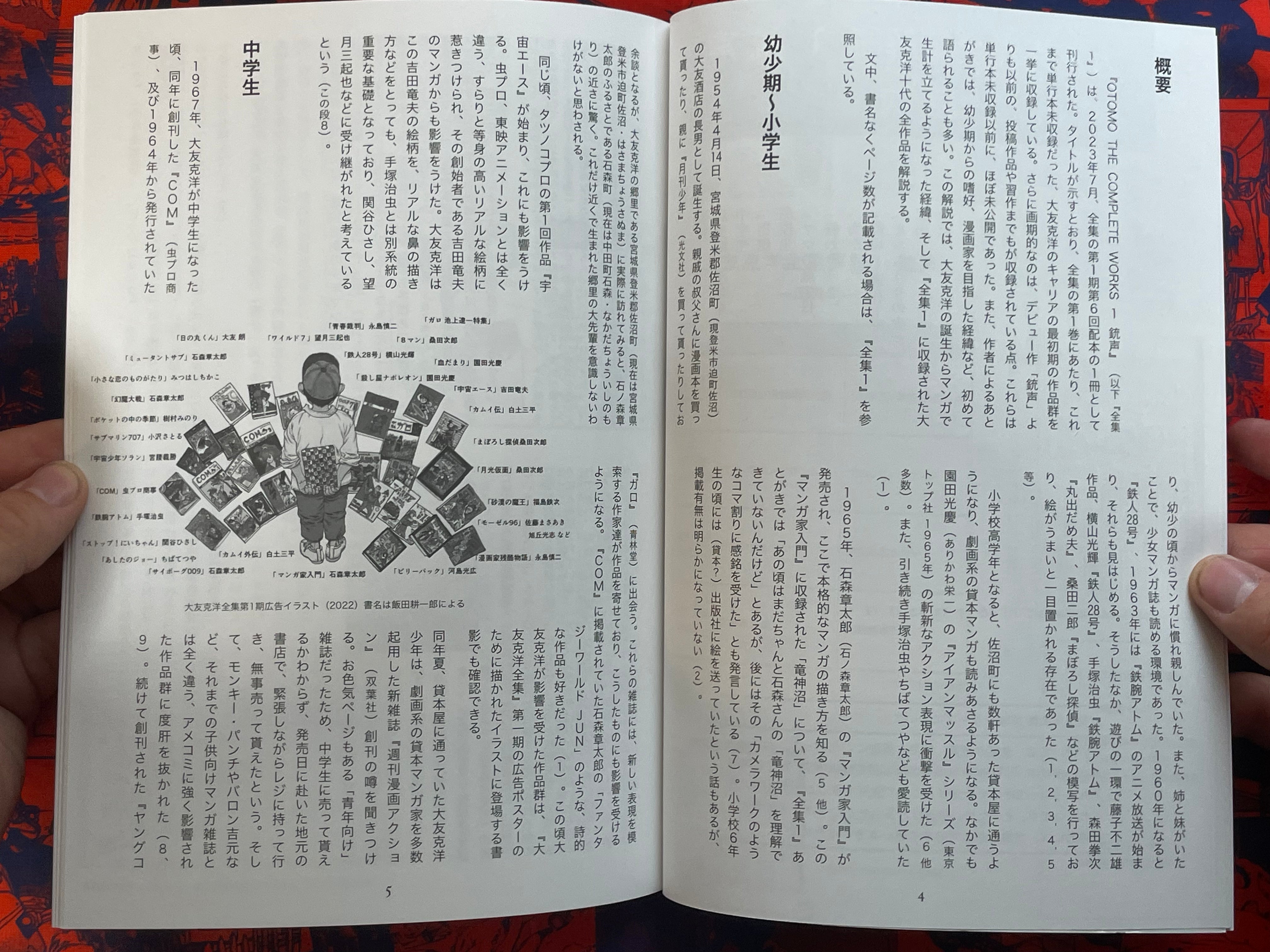 Explaining the Complete Works of Katsuhiro Otomo 1 -8 (missing 7) by Junya Suzuki (2023)