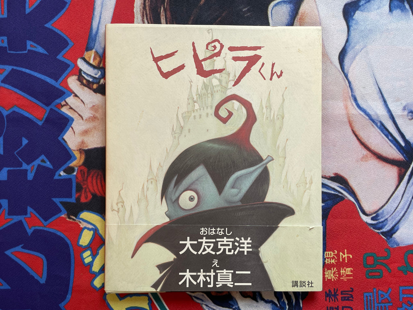 Hipira-kun by Katsuhiro Otomo & Shinji Kimura (2010)