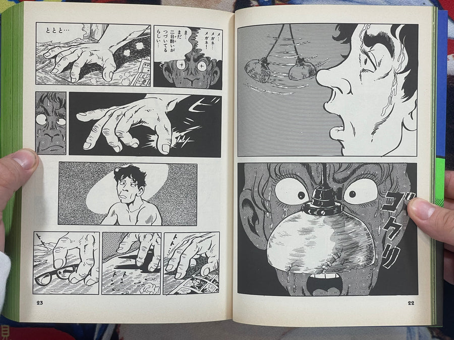 The Paranoid Giant Monster by Kyuuto Ishikawa (1998)