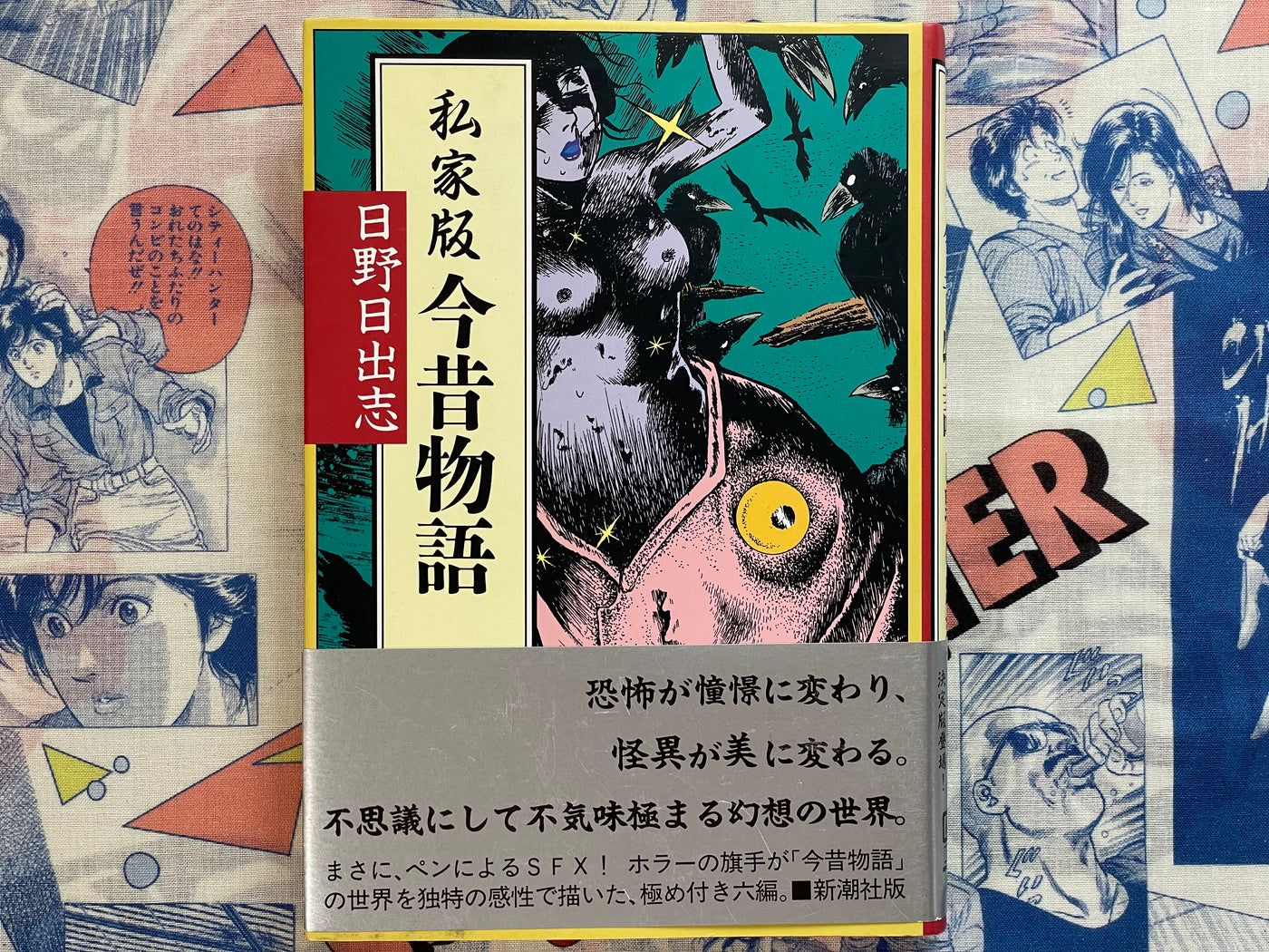 Tales of Old Now / Mukashibanashi of Now (1991) by Hideshi Hino