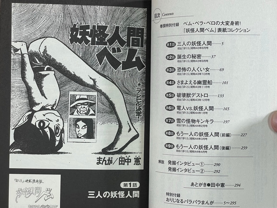 Humanoid Monster Bem w/ keychain (2002 reprint) by Ken Tanaka