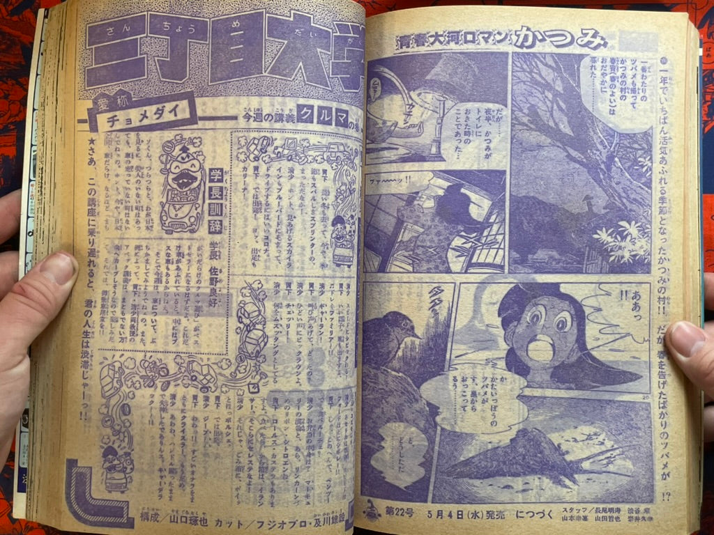 Weekly Shonen Sunday Vol. 21 - Otoko Gumi (5/1977) ^