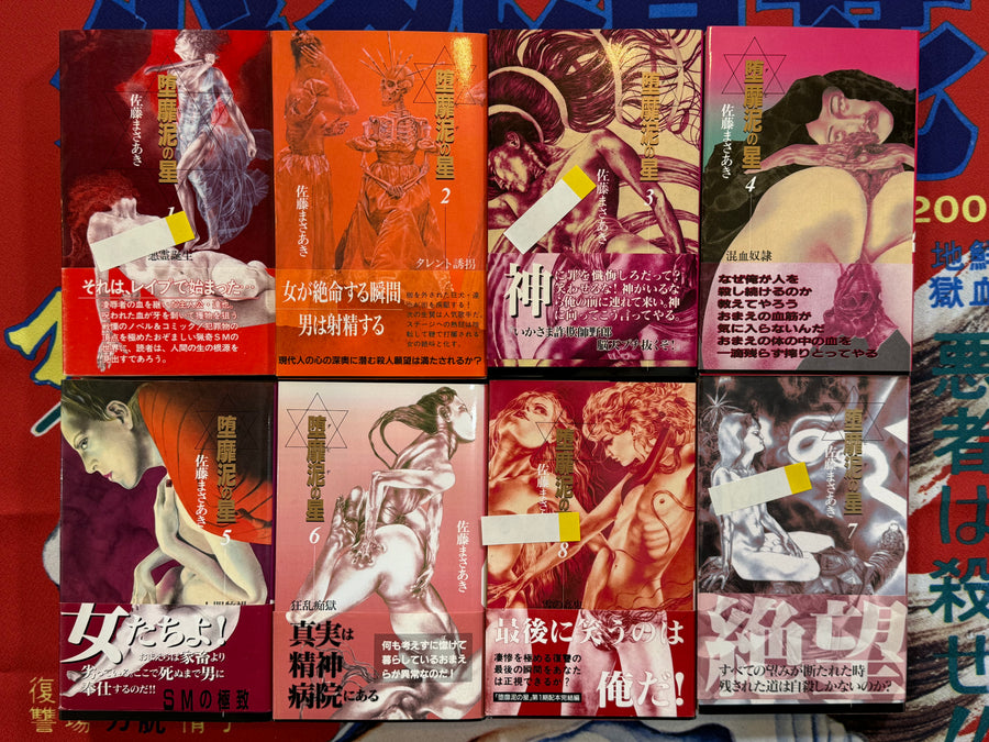 New Star of David 1-8 Full Set (1994 Edition) by Masaaki Sato