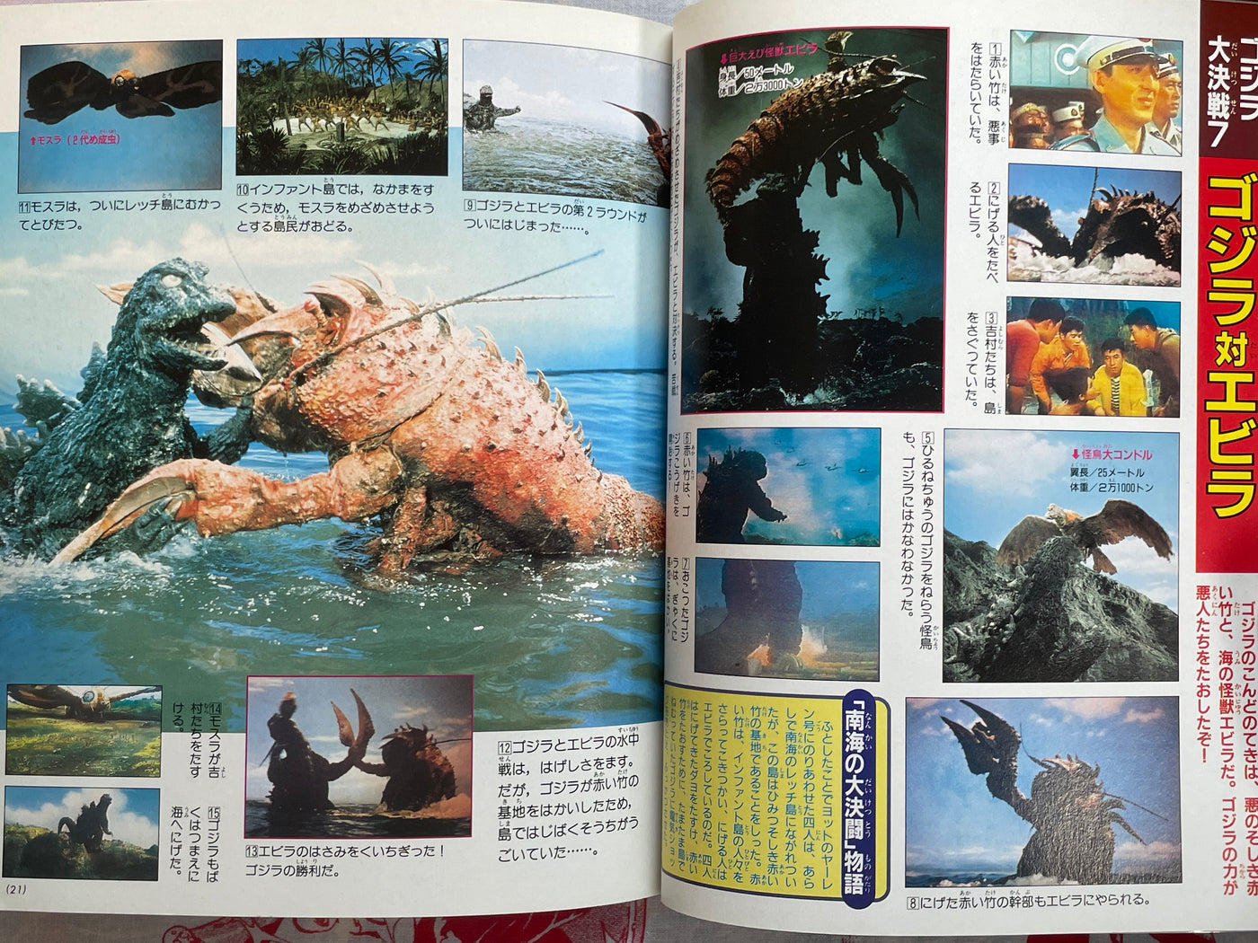 Godzilla Decisive Battle Encyclopedia (1992)