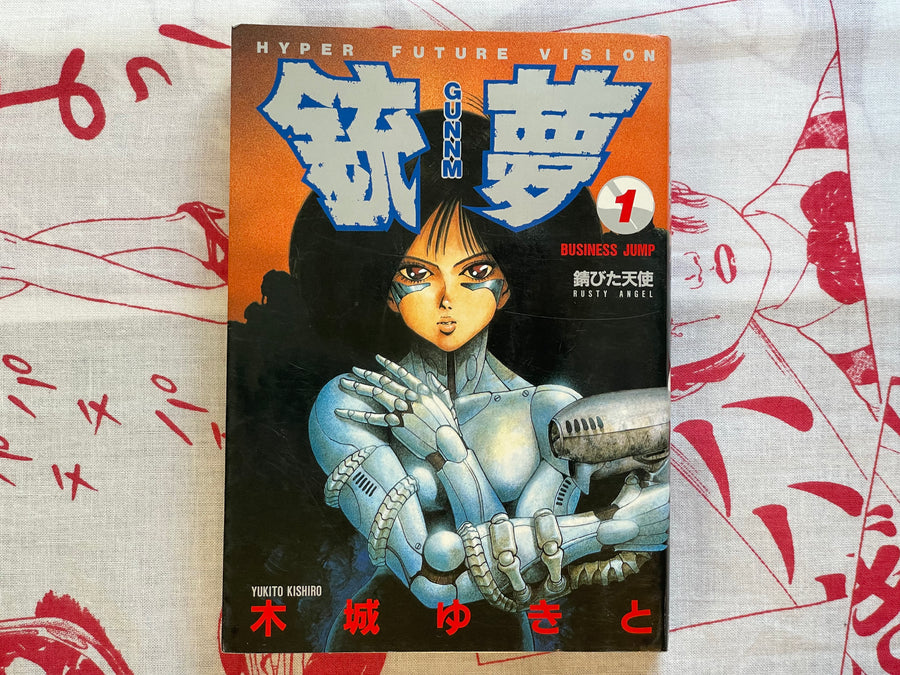 Gunnm / 銃夢 Alita: Battle Angel Full 9 Vol. Set by Yukito Kishiro (1991)