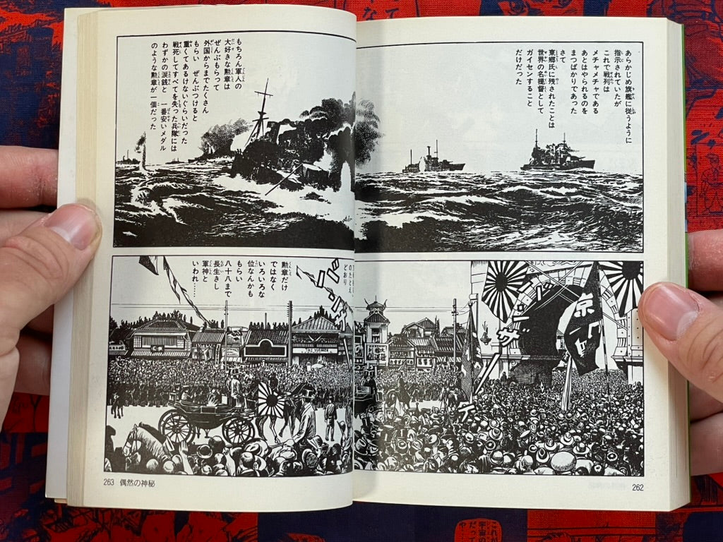Kaibutsu Machikomi - Bunko Edition by Mizuki Shigeru (1996/2008 edition)
