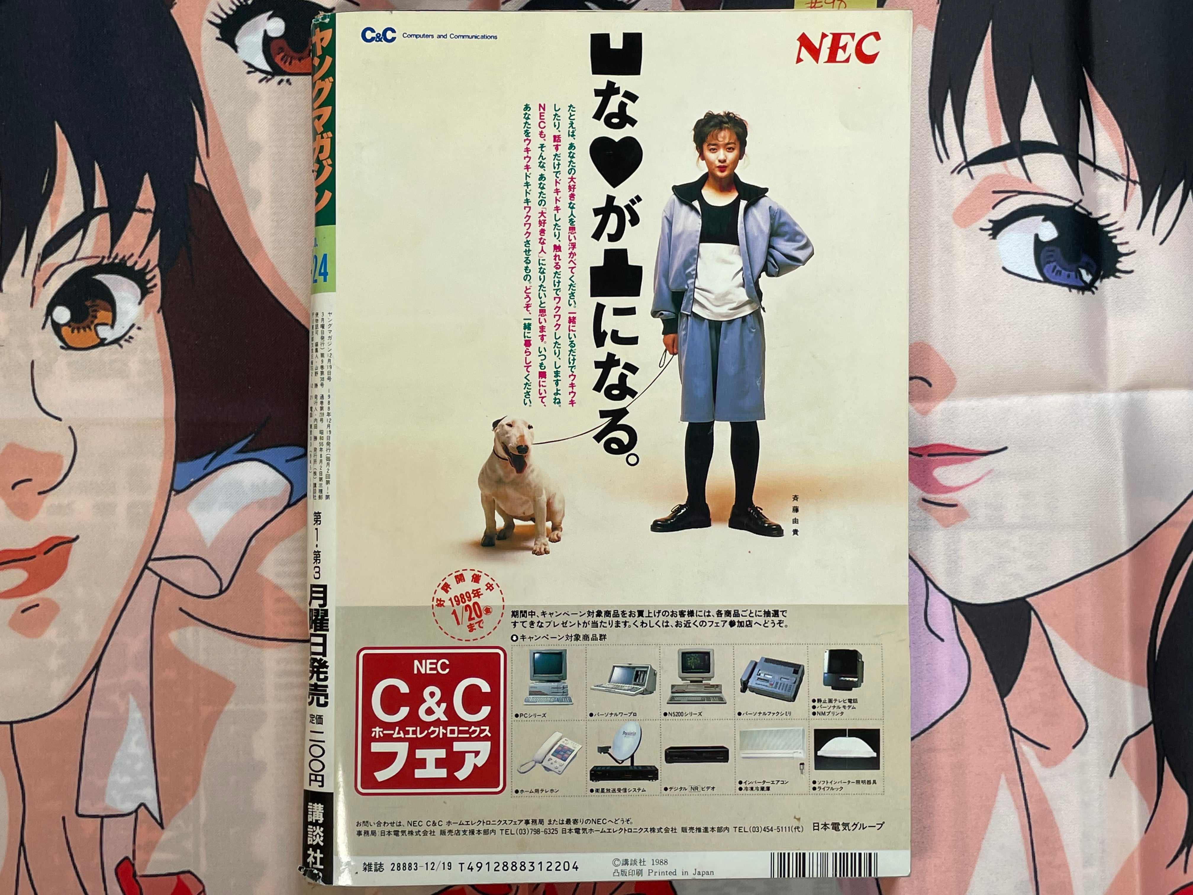 Young Magazine No. 24 (1988/12/19) - Akira Ch. 90-thumbmail-2