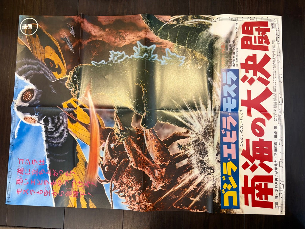 Toho Champion Festival Movie Promo Set: Ebirah, Horror of the Deep-thumbmail-18