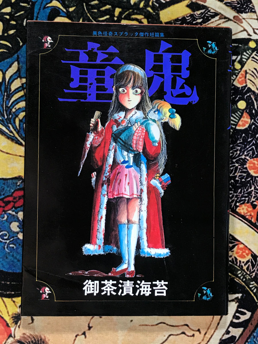 Doki by Ochazukenori (1989)