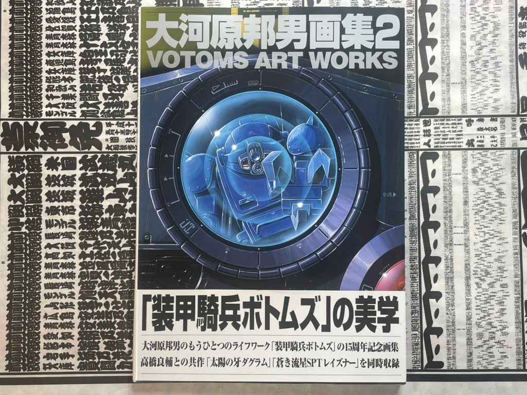 Okawara Kunio Art Collection 2: Votoms Art Works (1998)-thumbmail-1