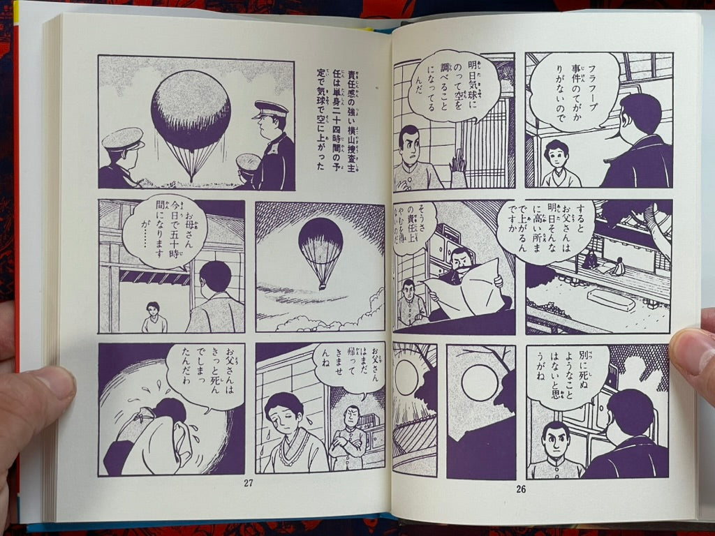 Mizuki Shigeru's Terrifying Planetary Demon Box Set (2010)