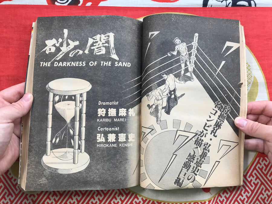 That's Comic (1980) feat. Kazuo Koike, Seisaku Kanoh, and more!