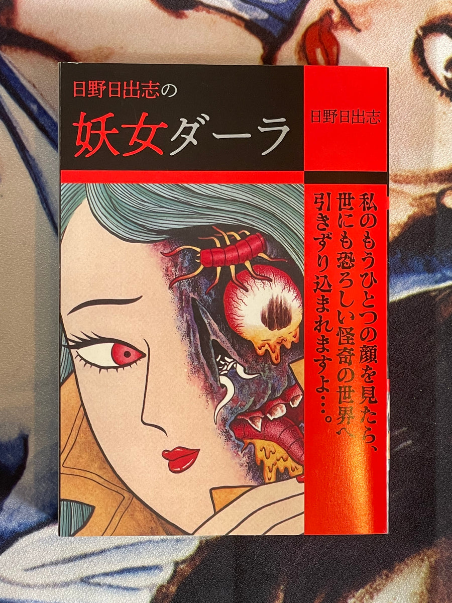 Dara the Fairy by Hideshi Hino (2019)
