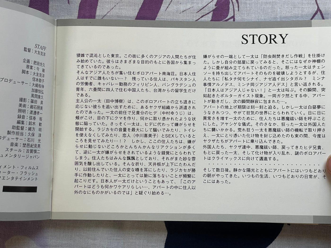 World Apartment Horror Movie Pamphlet by Katsuhiro Otomo