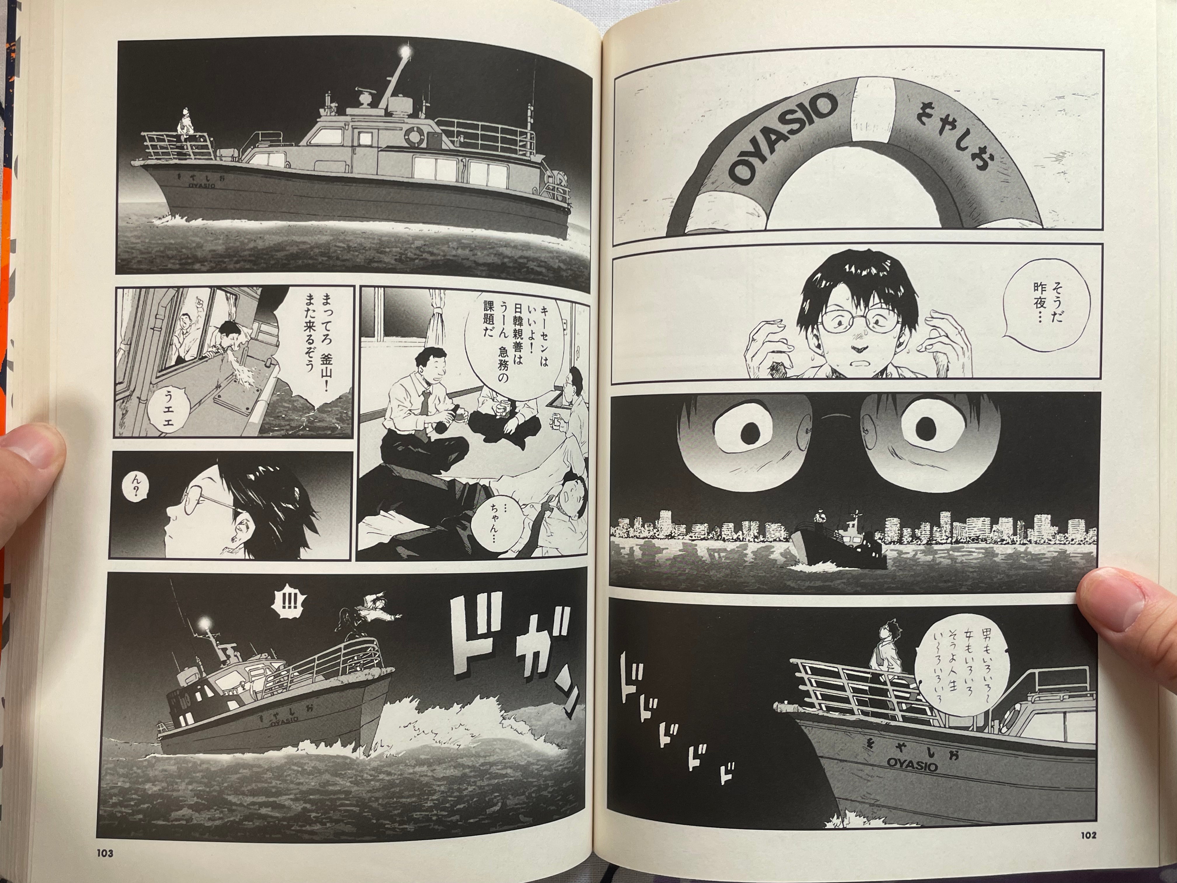It Already Feels Like War 2.1 by Toshihiko Yahagi & Kamui Fujiwara (2002)