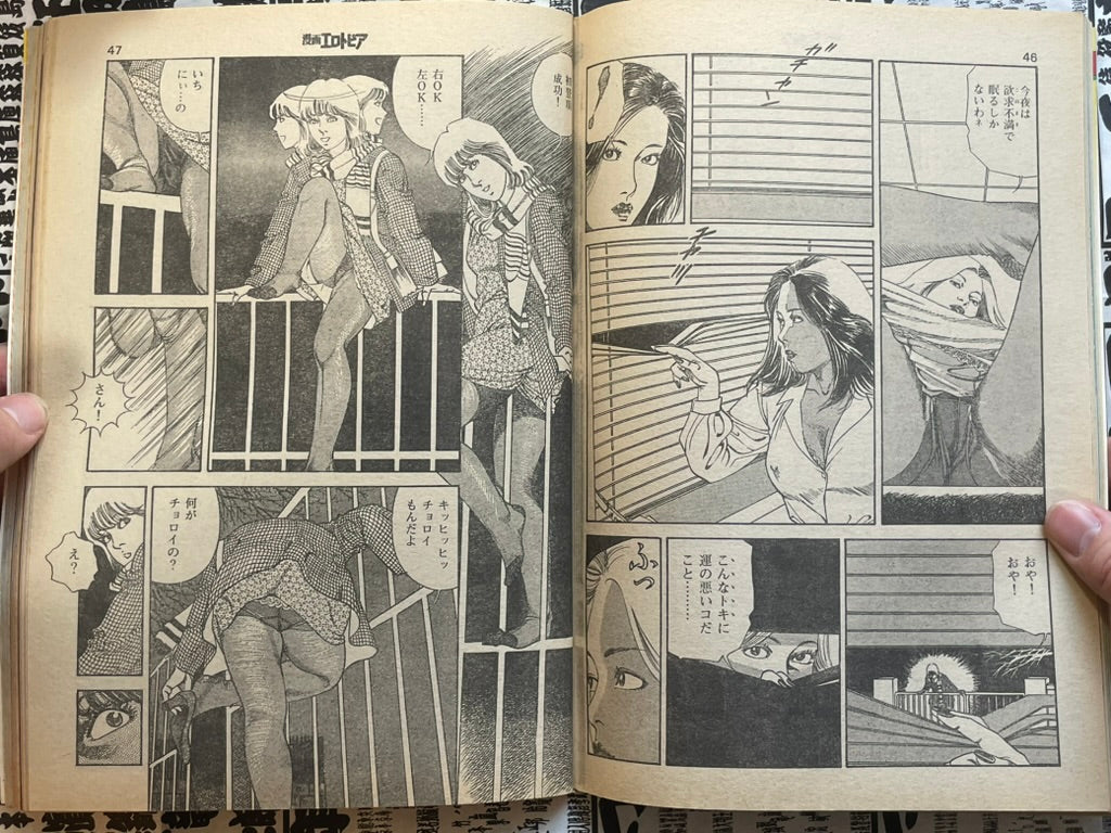 SIGNED Manga Erotopia Magazine ft. Toshio Maeda (1983/11)-thumbmail-7