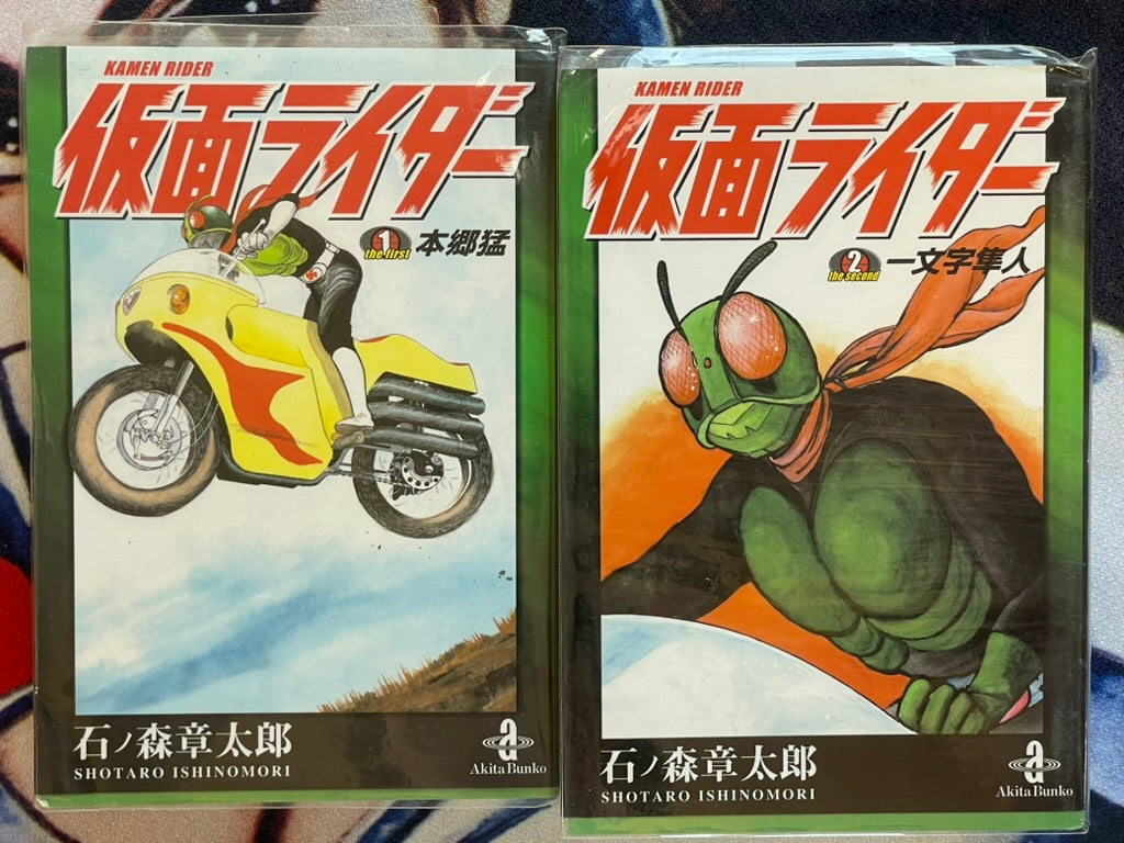 Kamen Rider Bunko Set Vol. 1-2 by Ishinomori Shotaro (2013 Edition)