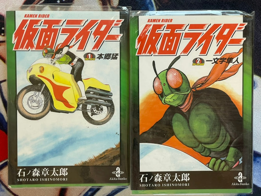 Kamen Rider Bunko Set Vol. 1-2 by Ishinomori Shotaro (2013 Edition)