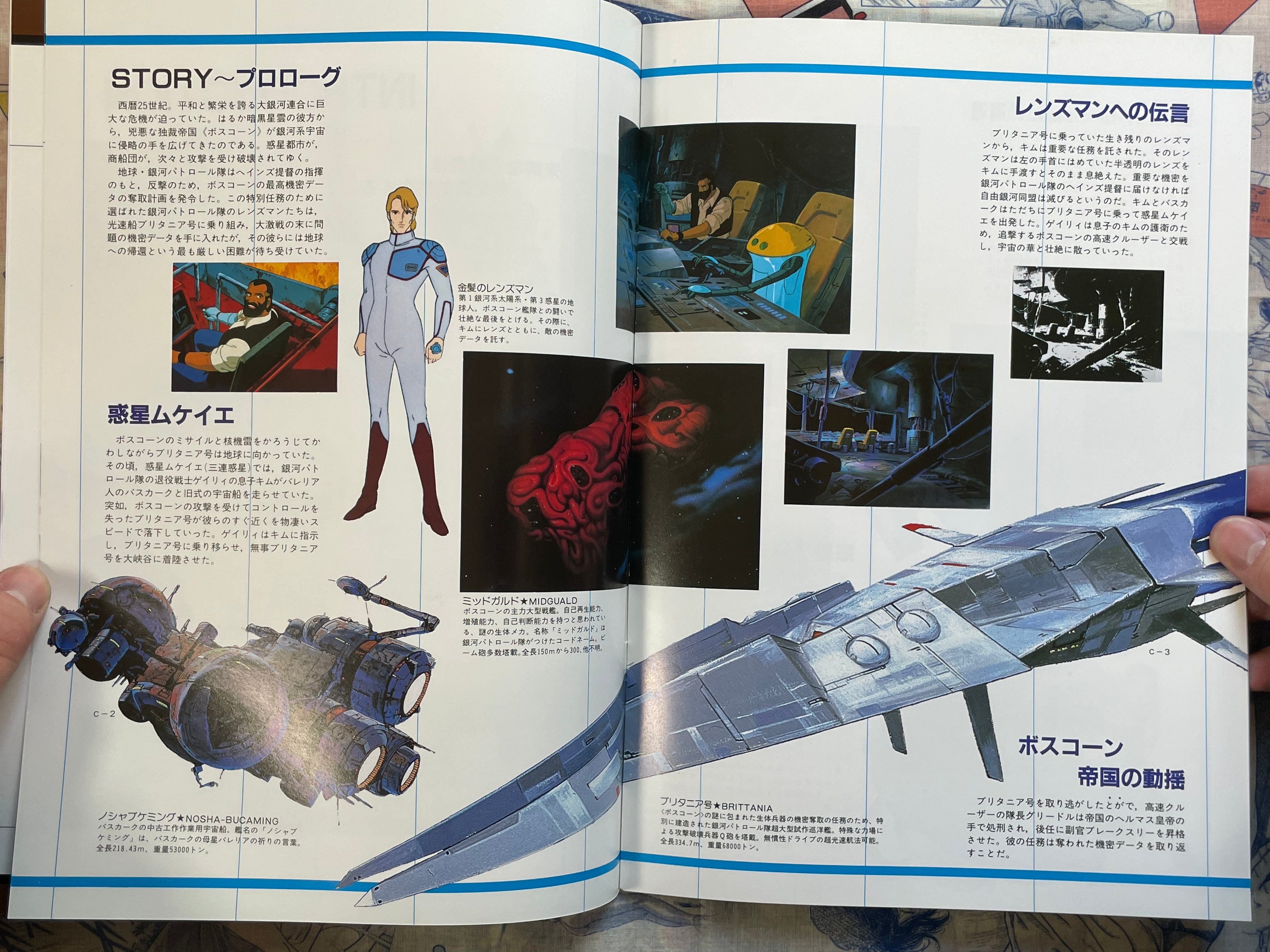 Movie Pamphlet: Lensman (1984)