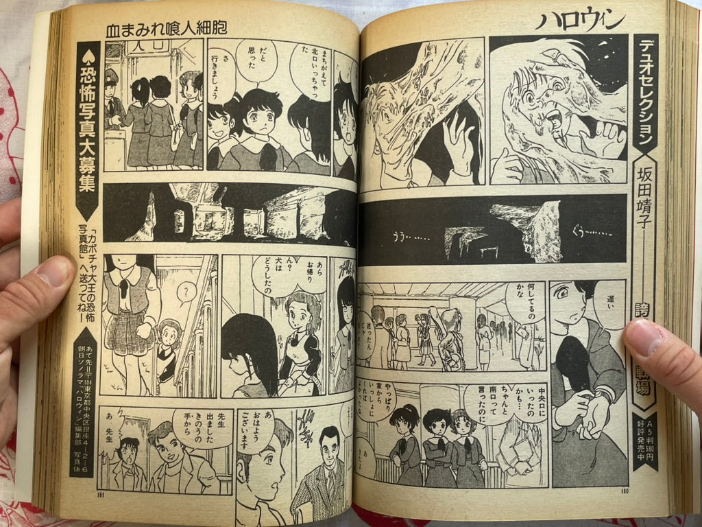 Halloween Magazine FIRST ISSUE (1/1986) - Umezz / Umezu Kazuo