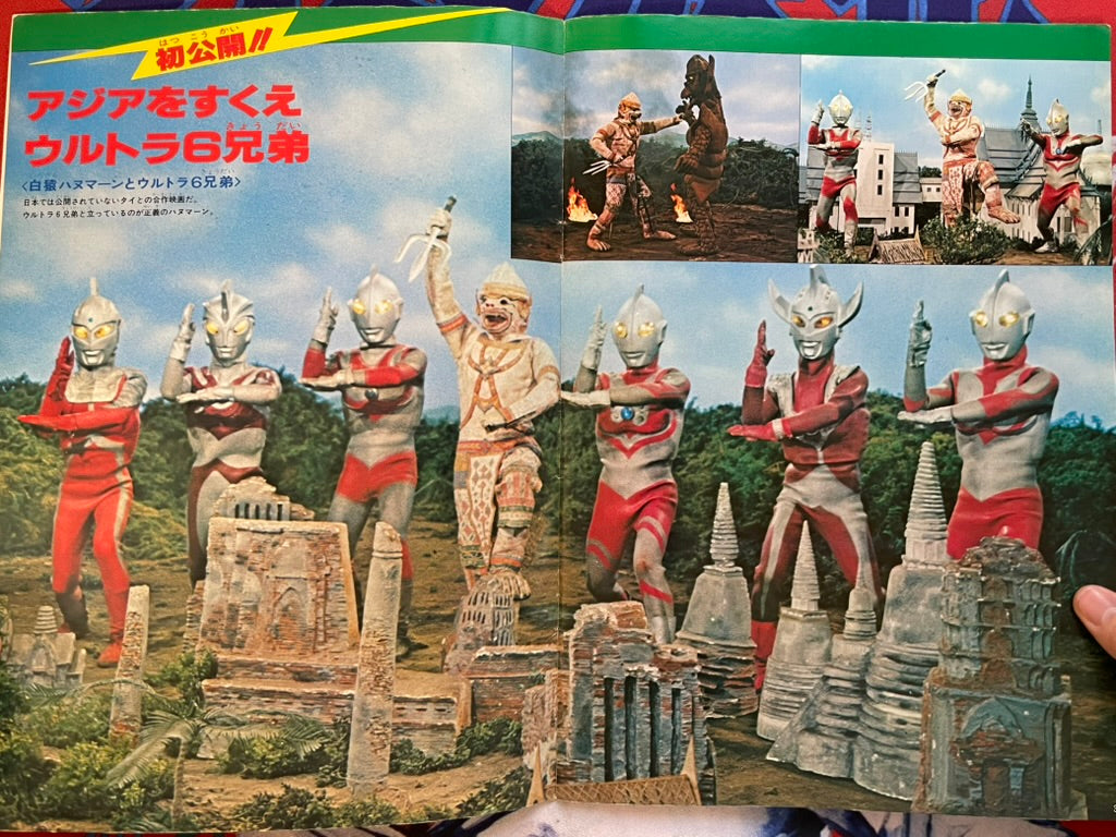 Go! Go! Ultraman: Adventure Roman Series No. 2 - Oversized (1978)