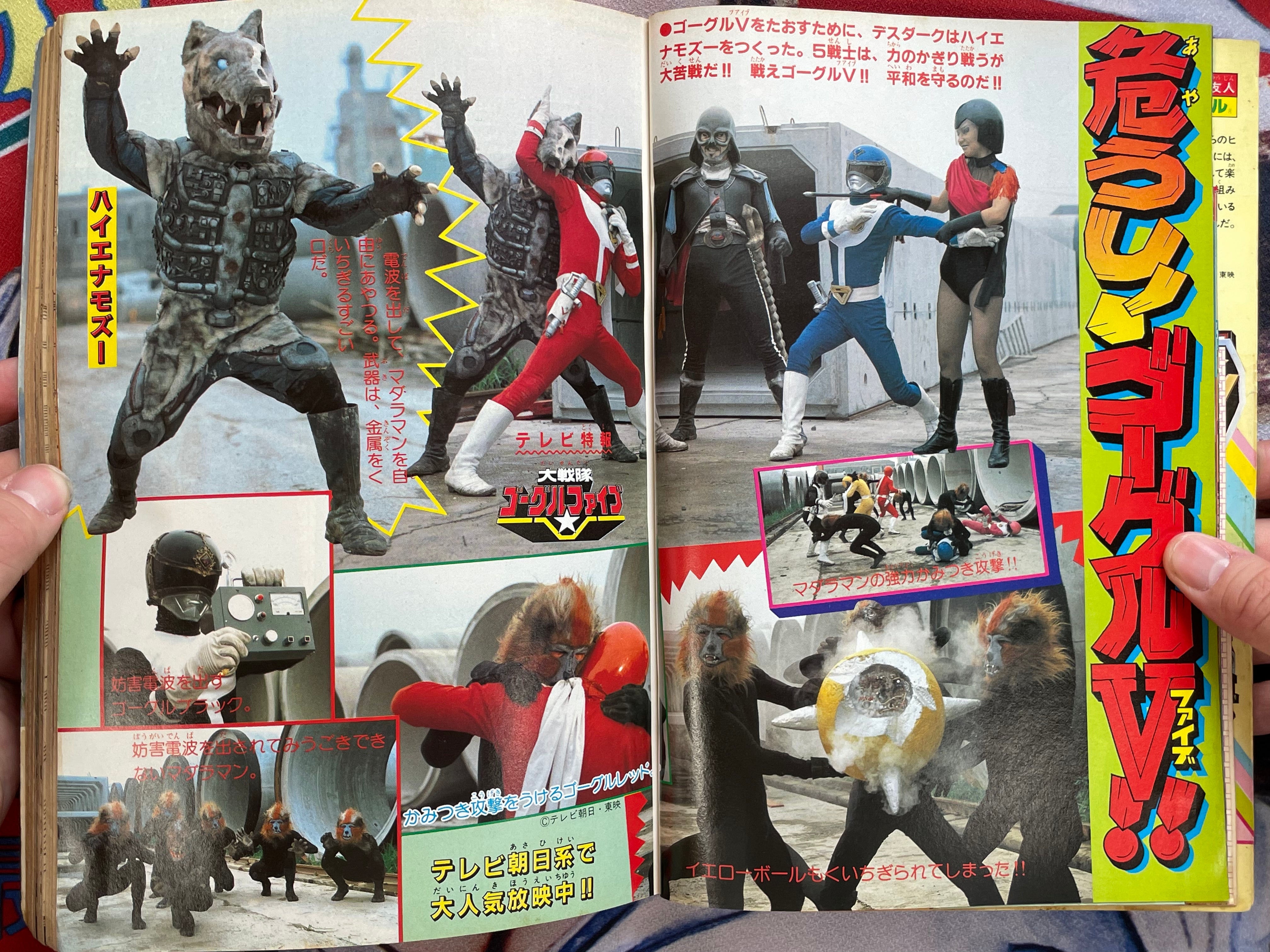 Bokenoh Magazine (11/1982) w/ Supplementals