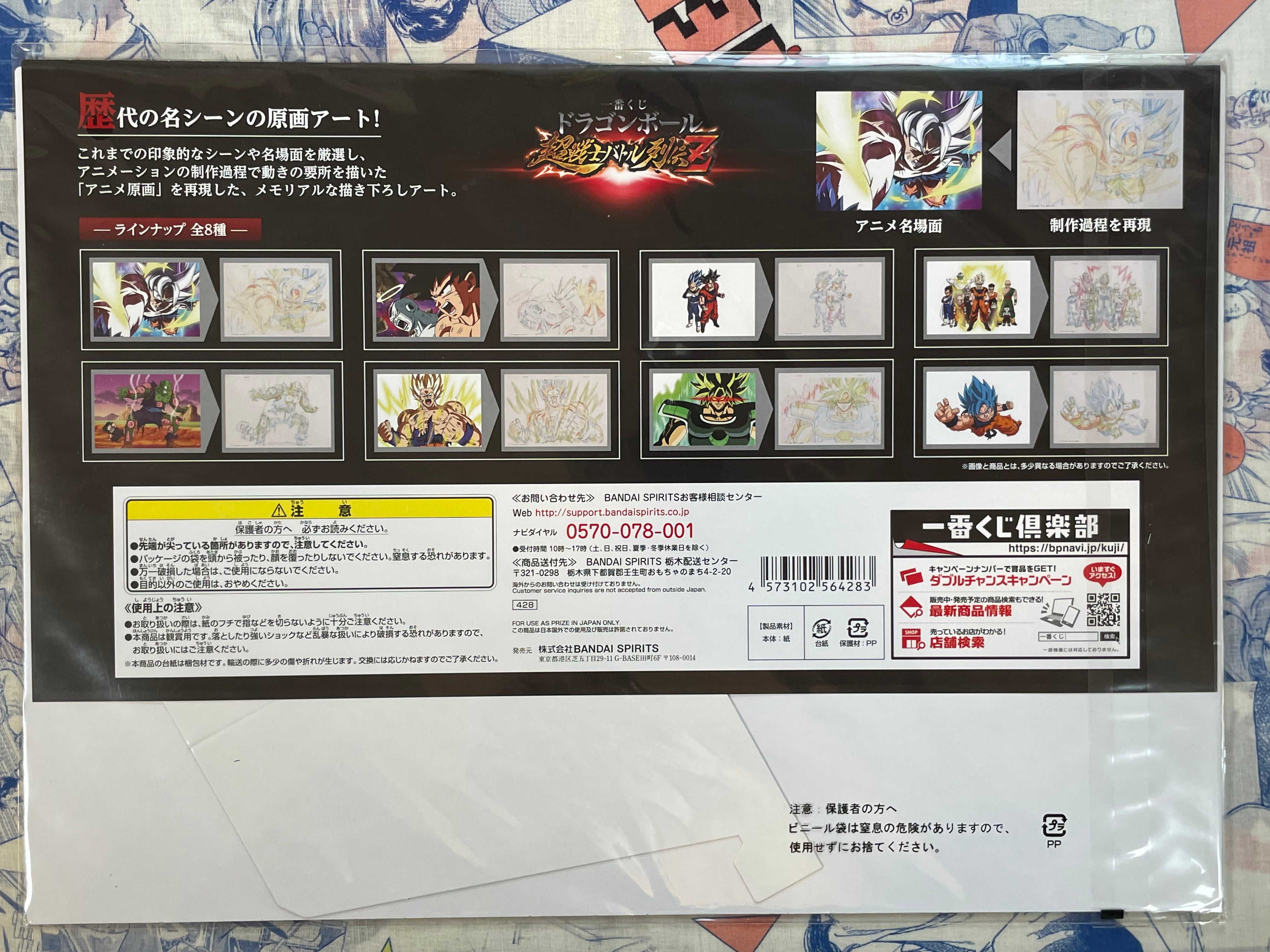 Dragon Ball Repro Anime Douga #3 Ichiban Kuji (2018)