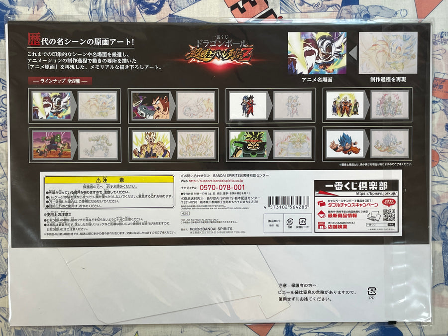 Dragon Ball Repro Anime Douga #3 Ichiban Kuji (2018)