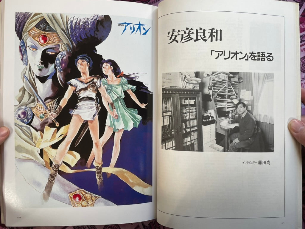 The Art of Arion by Animage (1986)-thumbmail-12