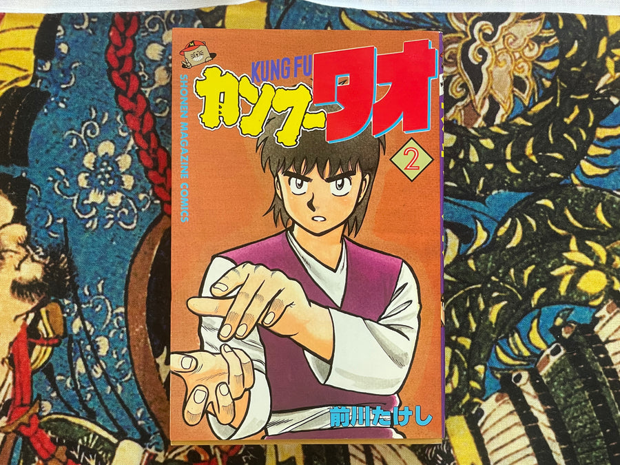 Kung Fu Tao Vol. 1-2 Set by Maekawa Takeshi (1987)