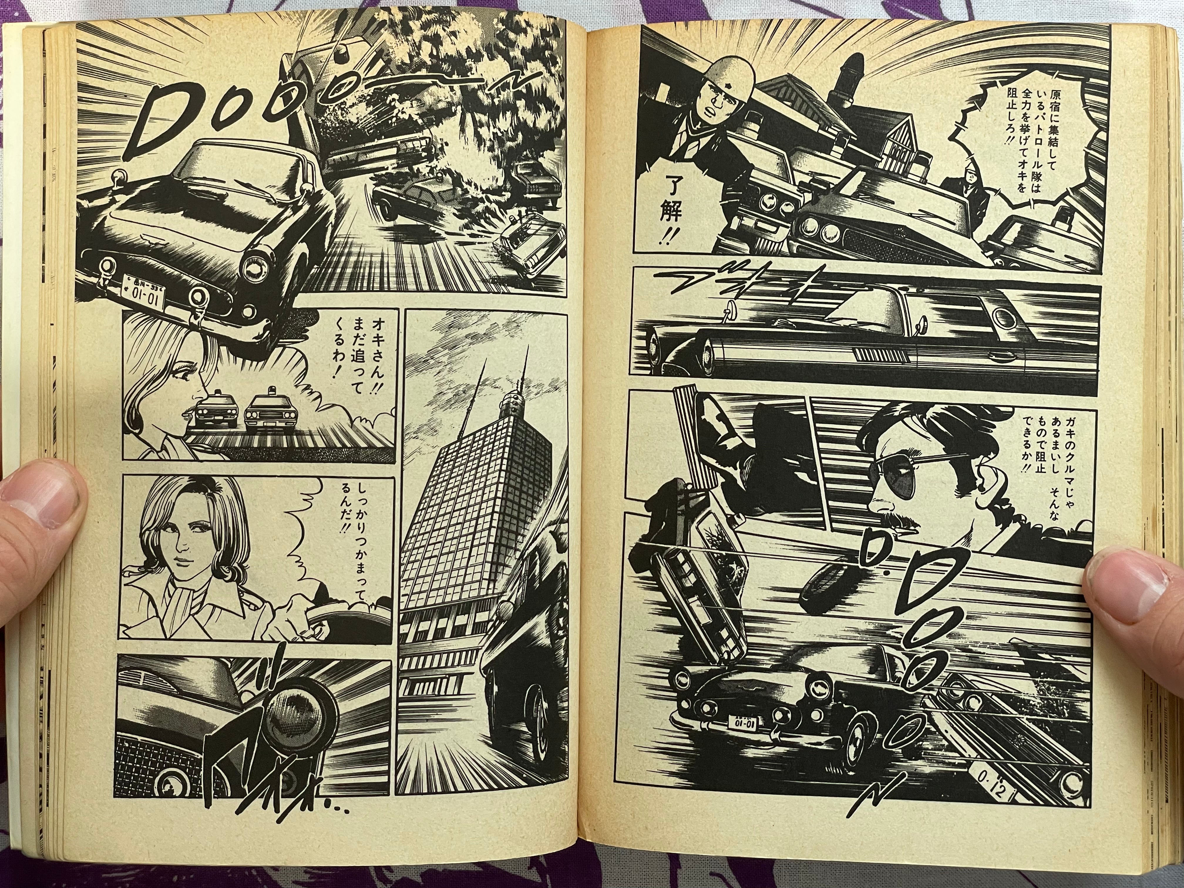 Shadow Detective by Natsuki Kazuya (1979) (1982 edition)