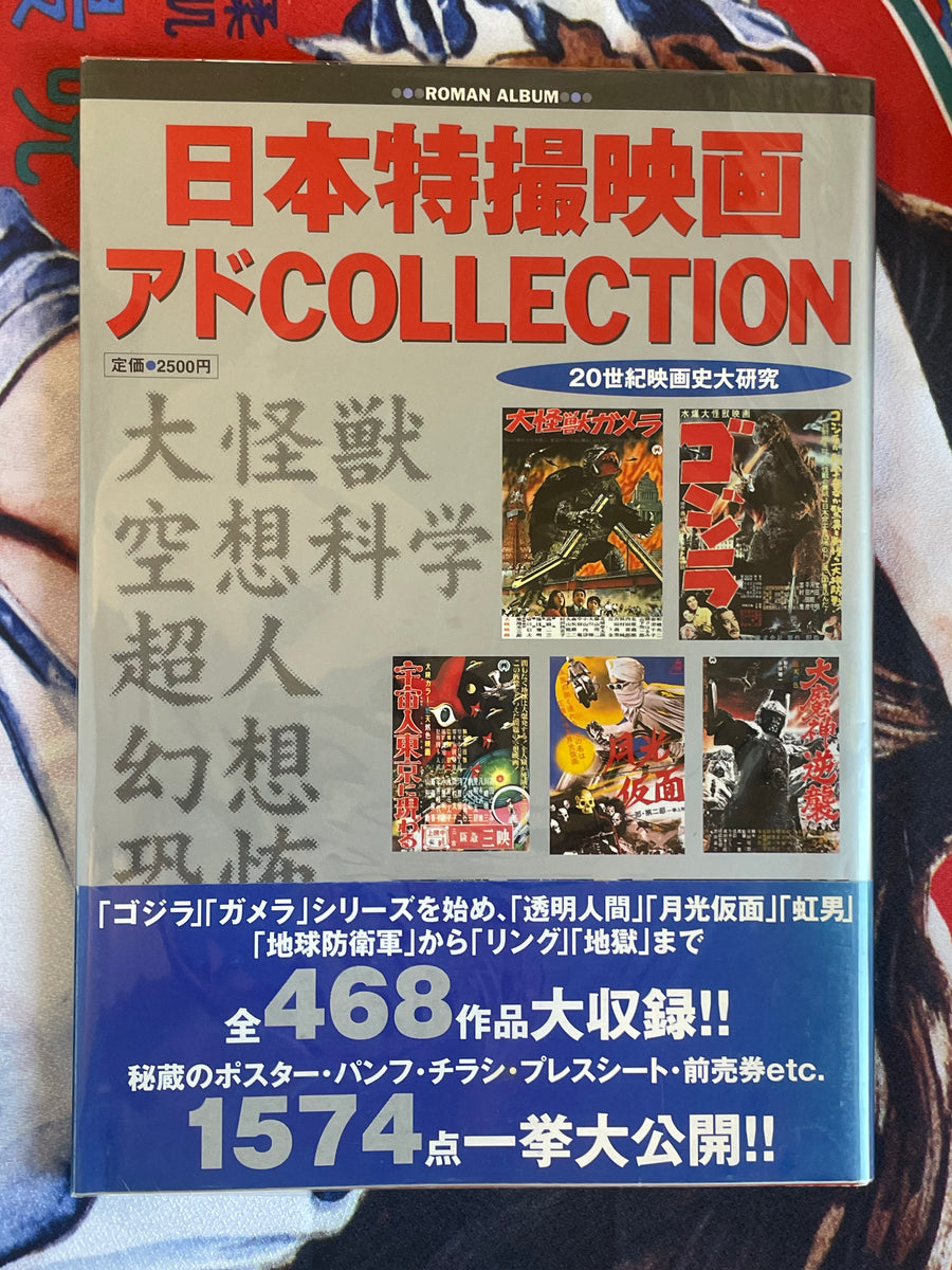 Japan Tokusatsu Movie Advert Collection (2000)