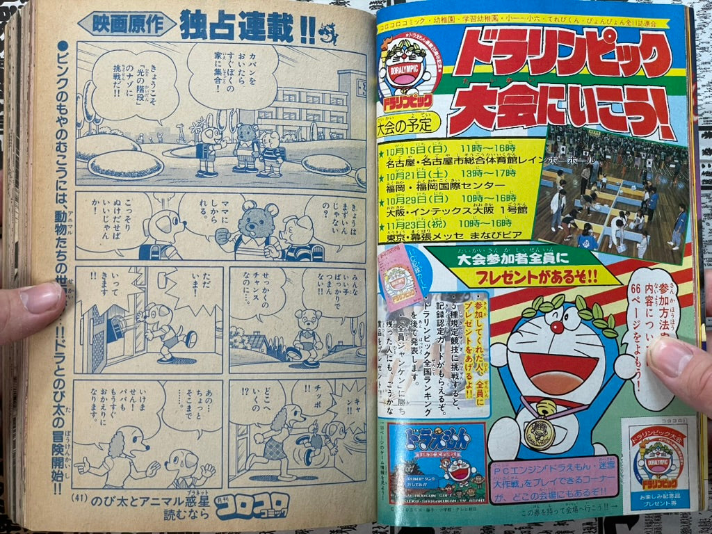 Monthly CoroCoro Comic No. 139 (11/1989)-thumbmail-9