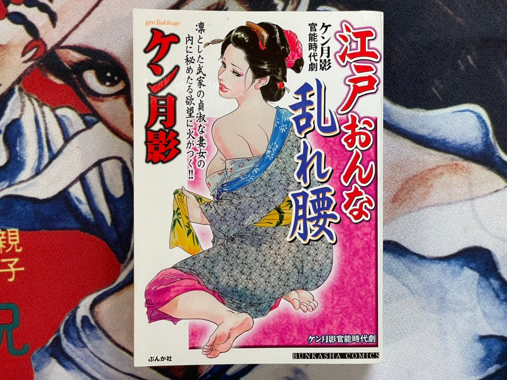 Edo Woman Disheveled Hips by Ken Tsukikage (2017)-thumbmail-1