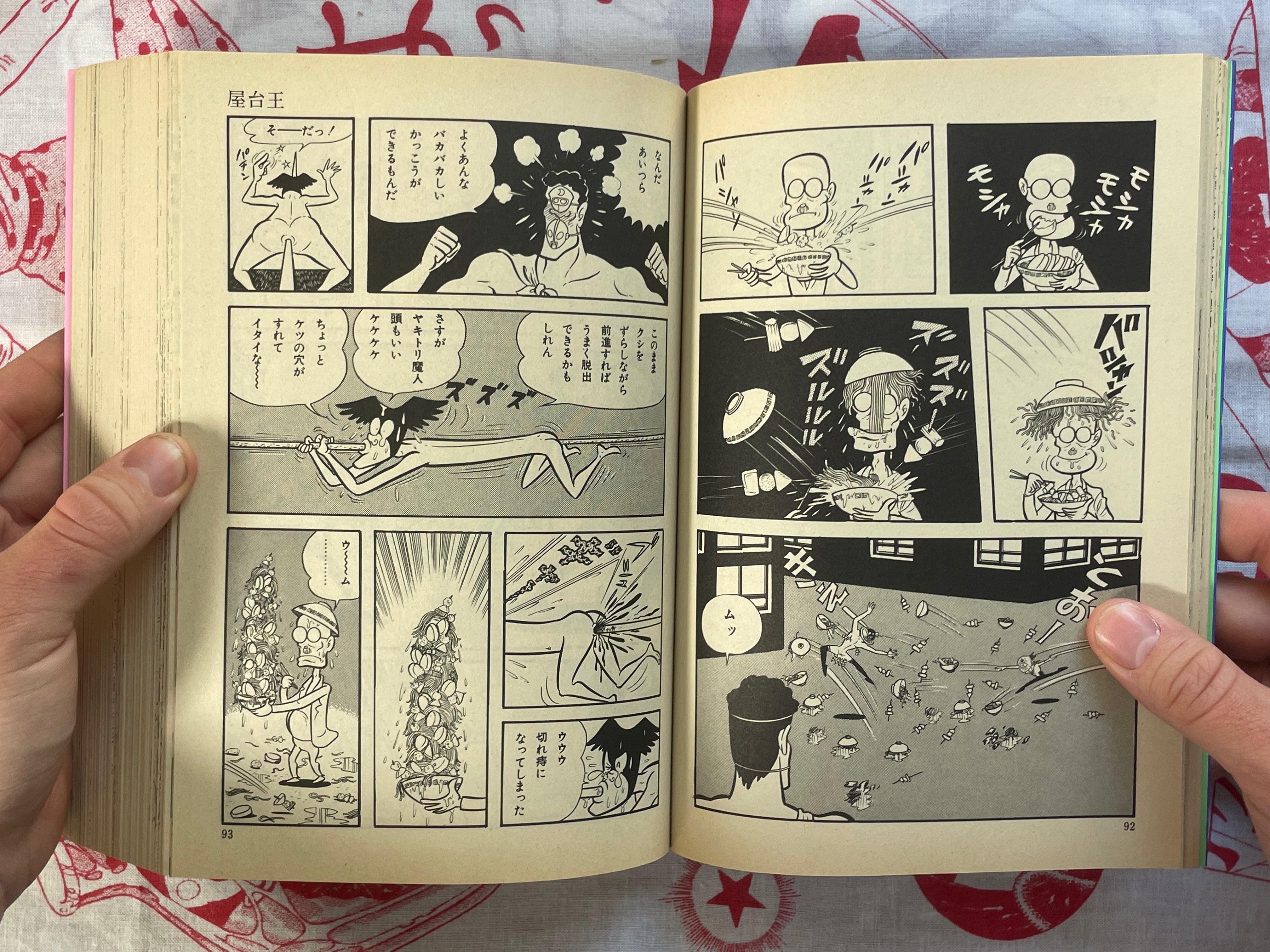 Go Nagai Self-Selected Collection: Nonsense SF (1992)