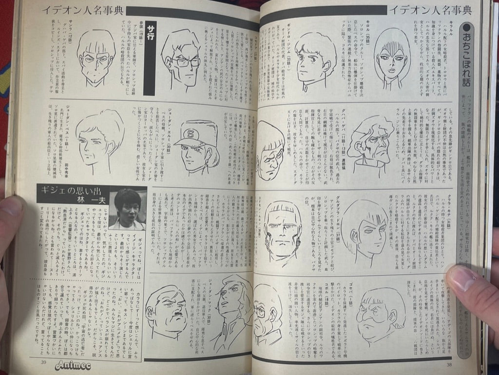 Animec Magazine Vol. 18 (6/1981)