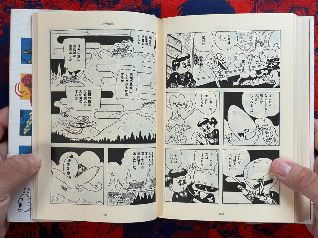 Sugiura Shigeru Manga Hall 2 - Hardcover (1993)
