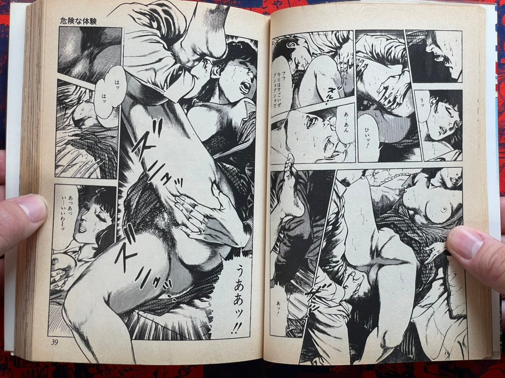 Dangerous Experience by Ohshima Takeshi (1982)