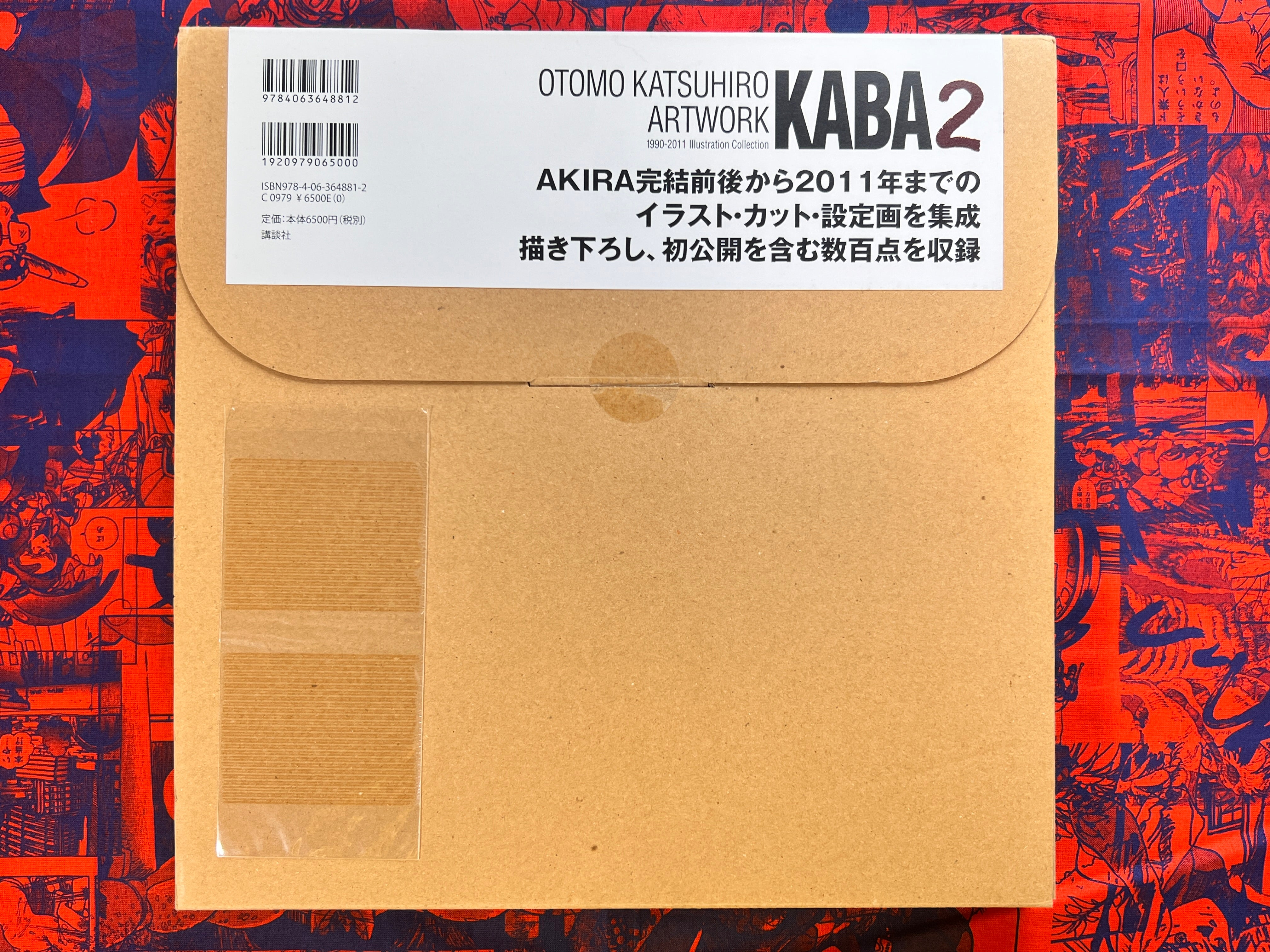 SEALED, NEVER OPENED Kaba 2 (2012/OOP) by Katsuhiro Otomo